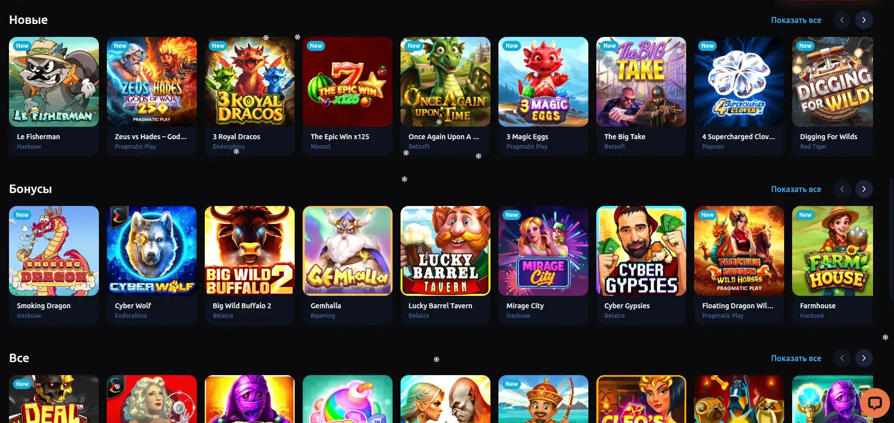 Бонусы и фриспины в Paradise casino